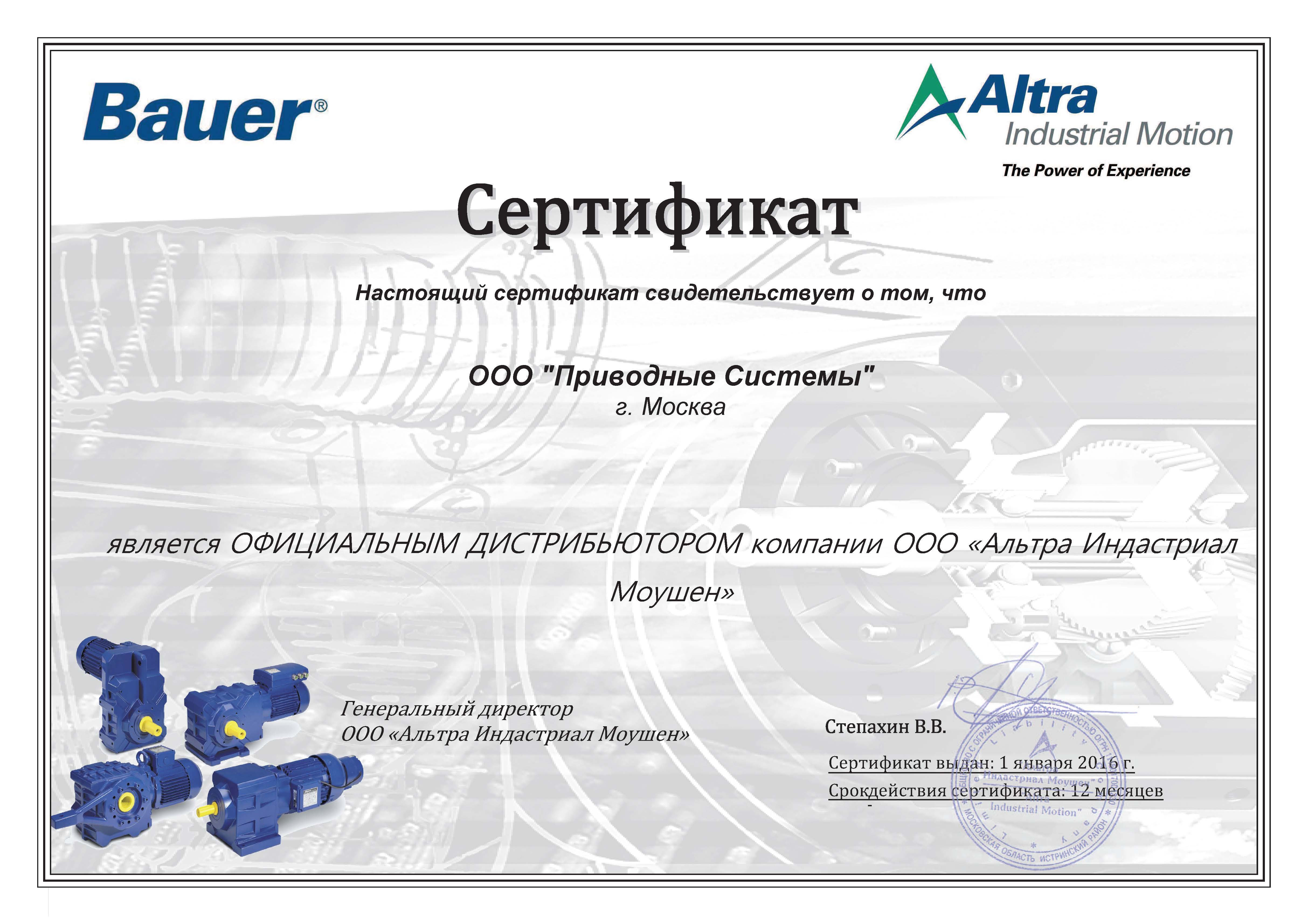 Сертификат дистрибьютора Bauer
